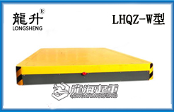 LHQZ-W無線遙控氣浮搬運(yùn)平臺