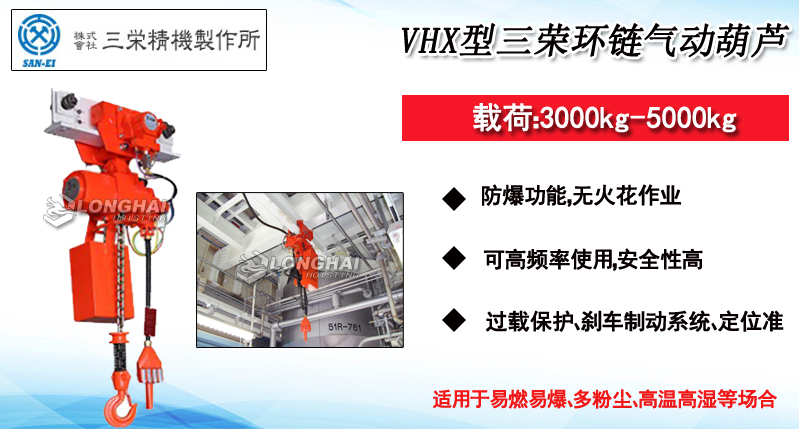 VHX型三榮環(huán)鏈氣動葫蘆介紹