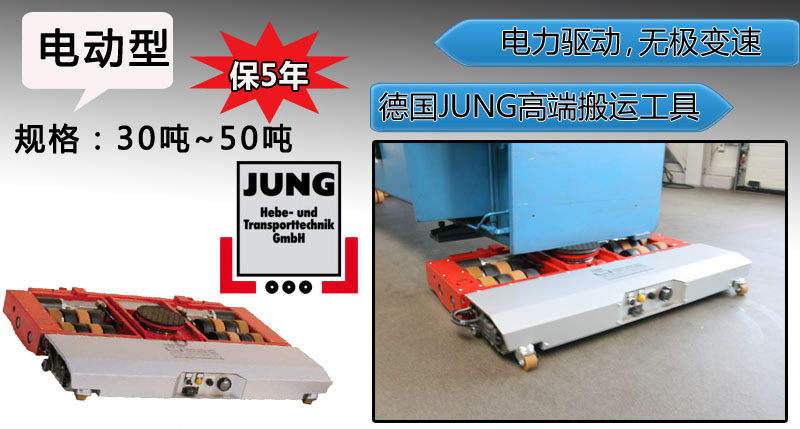 德國jung電動(dòng)搬運(yùn)小坦克
