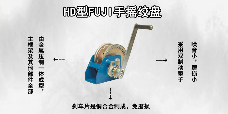 HD型FUJI手搖絞盤(pán)