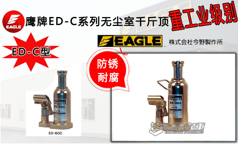 鷹牌ED-C系列無(wú)塵室千斤頂圖片