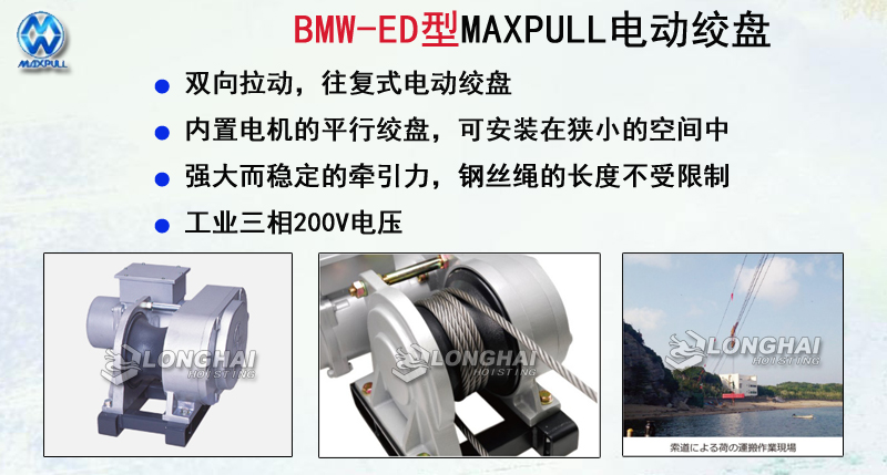 BMW-ED型MAXPULL電動(dòng)絞盤,BMW-ED型電動(dòng)絞盤